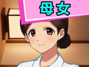 母女(混浴熟々) [d_435721]