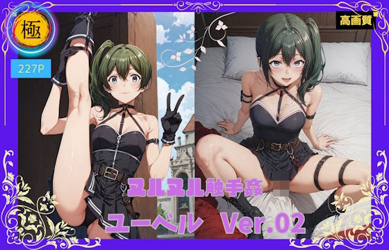 ヌルヌル触手姦_ユーベル_Vol.02(ぼっち) [d_436028]