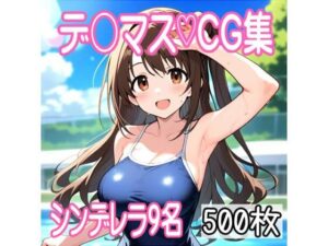 デレマス作品集 9名500枚(nokaP) [d_436080]