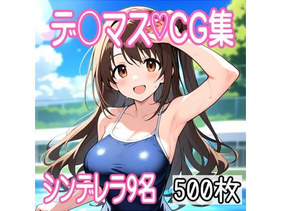 デレマス作品集 9名500枚(nokaP) [d_436080]