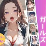 よだれガールズ(うるおい屋さん) [d_436103]