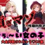 貢ぎマゾ性癖利用されて悪ぅ〜い女の子に大金搾取されちゃうCG集(ミツヒコ) [d_436155]