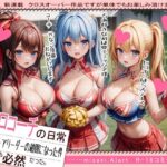 エロコーチの日常 僕がチアリーダー部の顧問になった件 第一話(misaki.AIart) [d_436324]