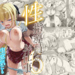 性指導員のお仕事6 生意気にも塩対応かましてきたのでわからせてあげた(暗中模索) [d_436663]