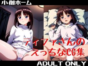 ティファさんのえっちなCG集(小僧ホーム) [d_436667]