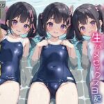 つるぺた少女『生ハメセックス日記』中出しぷーる高画質CG集122枚(ひよこ「おとなくらぶ」) [d_436724]