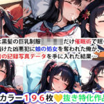 綺麗な黒髪の巨乳制服女子校生だけ催●術で眠らせて犯し続けた凶悪犯に娘の処女を奪われた俺が、被害者の記録写真データを手に入れた結果…(ミンカン・ト・ジョーシキカイヘンスキー三世) [d_436957]