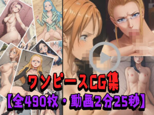 ワンピースCG集【全490枚・動画2分25秒】(ピンクのワークショップ) [d_437035]