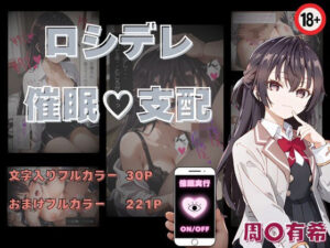 ロシデレ催●支配 周防有希(ぶるーしゃとー) [d_437149]