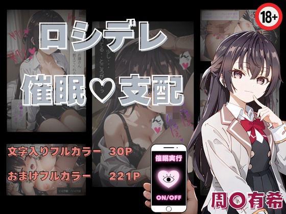 ロシデレ催●支配 周防有希(ぶるーしゃとー) [d_437149]