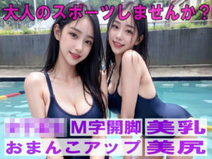 大人のスポーツしませんか？(Ex) [d_437154]