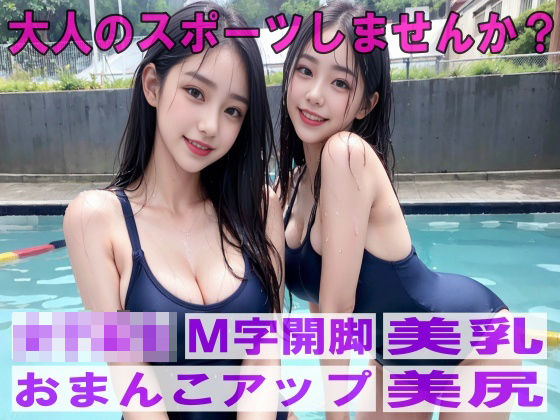 大人のスポーツしませんか？(Ex) [d_437154]