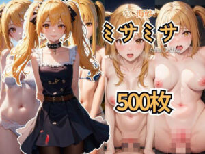 弥海砂（ミサミサ）えちえちファイル(美少女空間) [d_437234]