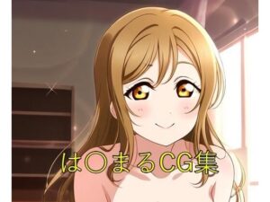 は〇まるちゃんCG第一弾(つこっぺぱん) [d_437416]