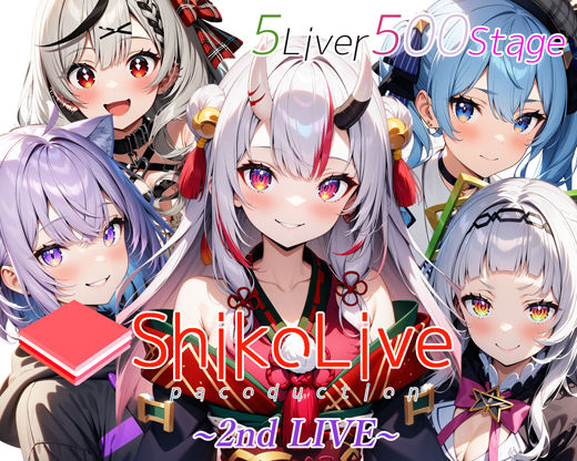 シコライブ〜2nd LIVE〜【フルカラー500枚 全5キャラ】(ガーネット) [d_437466]