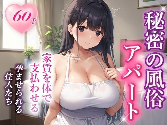 家賃を体で払うアパートの管理人になった話(AImodel) [d_437488]