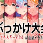 ぶっかけ大全 vol.010 -胸射STD 2nd-(Excelion-Pro.) [d_437500]