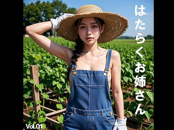 働くお姉さん vol.01(万里一空堂) [d_437865]