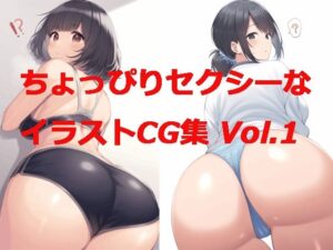 【ちょっぴりセクシーなイラストCG集】Vol.1 （バックショット）(AXE) [d_437929]