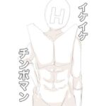 イケイケチンポマン(主砲射撃よーい！) [d_438341]