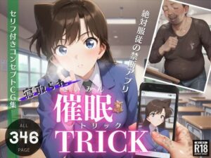 【寝取られ】キモおじさんの催●トリック 〜中出しから孕ませ妊娠へ〜(ガラシャ文庫) [d_438541]