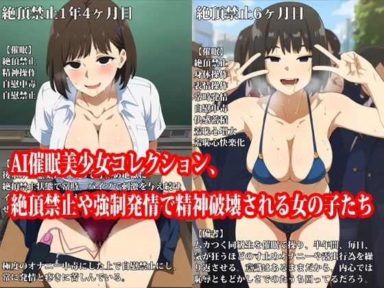 AI催●美少女コレクション、絶頂禁止や強●発情で精神破壊される女の子たち(淫乱テディベア) [d_438576]