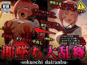 即堕ち大乱舞01(ばななメモリアル) [d_438606]