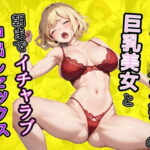 高級ランジェリ―の巨乳美女と朝までイチャラブ中出しセックス(AIバブみ) [d_438614]