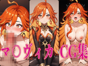 原◯ マ○ヴィカ エロCG集(かみのみゃ) [d_438738]