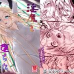 淫魔と堕ちた聖女(かぜうま) [d_438775]