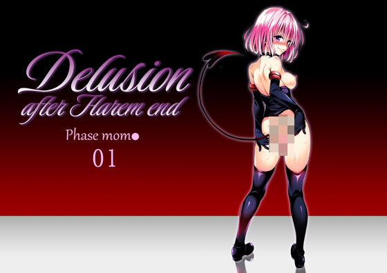 delusion after harem end モ● フェイズ01(senga) [d_438812]