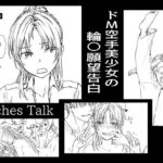 Bitches Talk(furuike) [d_438977]