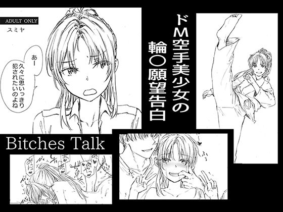 Bitches Talk(furuike) [d_438977]