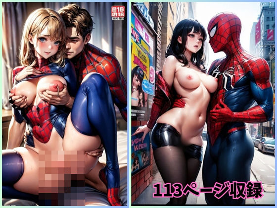 スパイダー・ナイト: 闇に紡ぐ快楽(夢幻出版【イラスト】) [d_439163]