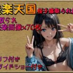 快楽天国-桜子寝取られ記録(いかすみ工房) [d_439314]