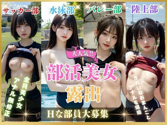えっちな部活美女シリーズ(オーガニック) [d_439594]