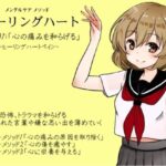 メンタルケア メソッド「ヒーリングハート」 -Healing Heart- care01:「心の痛みを和らげる」ヒーリングハートペイン ・不安や恐怖、トラウマを和らげる ・ぶつけられた言葉や嫌な思い出を薄めていく(まほー工房) [d_439690]