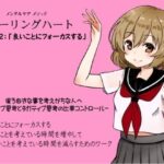 メンタルケア メソッド「ヒーリングハート」 -Healing Heart- care02:「良いことにフォーカスする」 後ろ向きな事を考えがちな人へ -ポジティブ思考とネガティブ思考の比率コントロール- ・良いことにフォーカスする ・良いことを考えている時間を増やして、悪いことを考えている時間を減らすためのワーク(まほー工房) [d_439693]