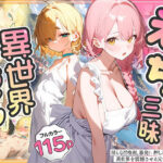 淫らな召喚術、暴発！ -押し殺した性欲で異世界を震撼させる元社畜魔導士- 1(どり〜むらんど☆) [d_439737]