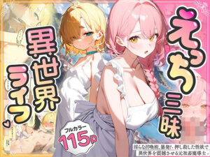 淫らな召喚術、暴発！ -押し殺した性欲で異世界を震撼させる元社畜魔導士- 1(どり〜むらんど☆) [d_439737]