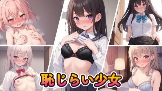 恥じらい少女(くじら幻惑亭) [d_439741]