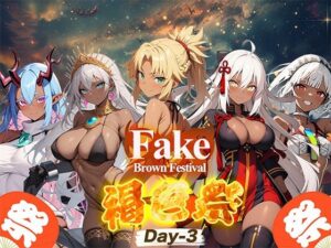 Fake/Brown Festival 褐色祭 Day-3(支那虎腐乱) [d_439869]
