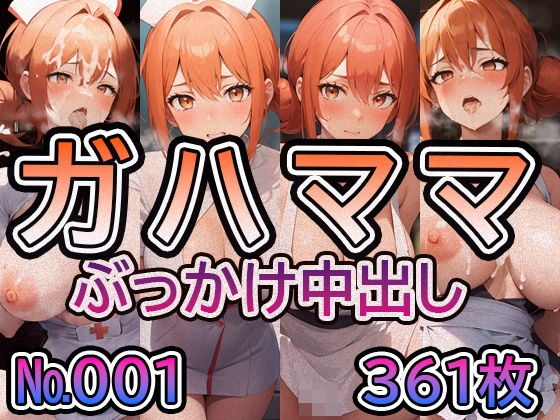 【や◯り俺の青春ラ◯コメはま◯がっている。ガ◯ママ No.01】tsuna CGイラスト集(ツナサラダ) [d_439897]