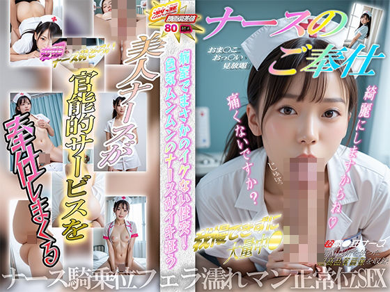 ナースのご奉仕(イザナギ) [d_440046]