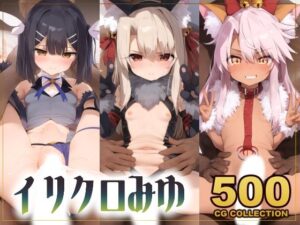 【500枚】裏デリ「プリズマ☆イリヤ」人気の3人娘(アライアイ) [d_440123]