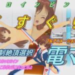 おもちゃヒロイン くすぐり電マ(888) [d_440232]