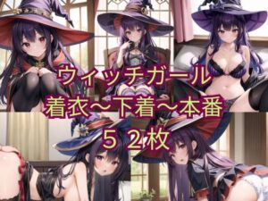 ウィッチガール着衣〜下着〜本番(ニャンコロジカル) [d_440278]