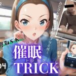 【寝取られ】キモおじさんの催●トリック 〜中出しから孕ませ妊娠へ〜《Vol.2》(ガラシャ文庫) [d_440316]