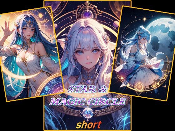 STAR ＆ MAGIC CIRCLE short イラストCG集(豊川内角) [d_440535]