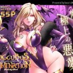 サキュバス・ドミネーション(looseの同人漫画研究所) [d_440655]